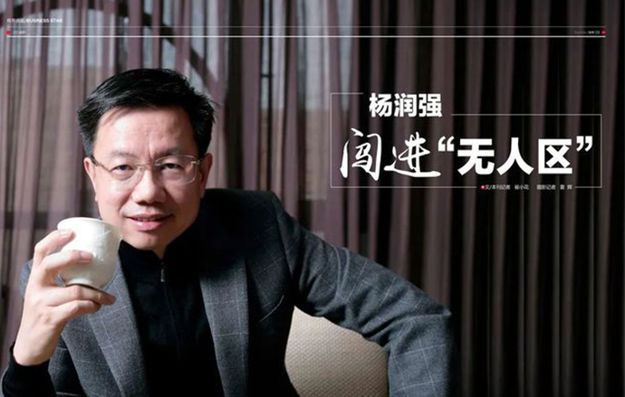 护童集团创始人杨润强荣登财经权威《商界》封面人物