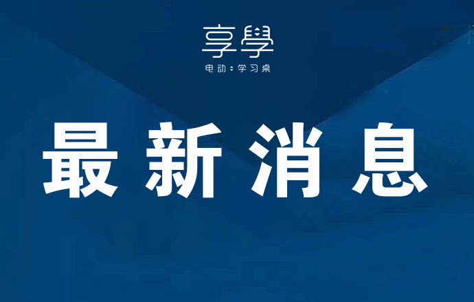 热烈祝贺！享学母公司安吉护童喜获2019年度浙江省企业标准“领跑者”称号